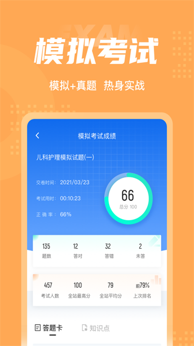 儿科护理聚题库官方版