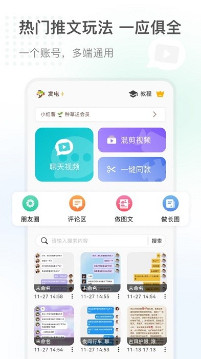 话树app