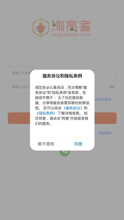 淘高考app