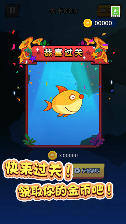 鱼鱼历险记手机版本 鱼鱼历险记游戏下载
