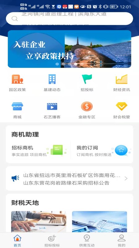企富云app