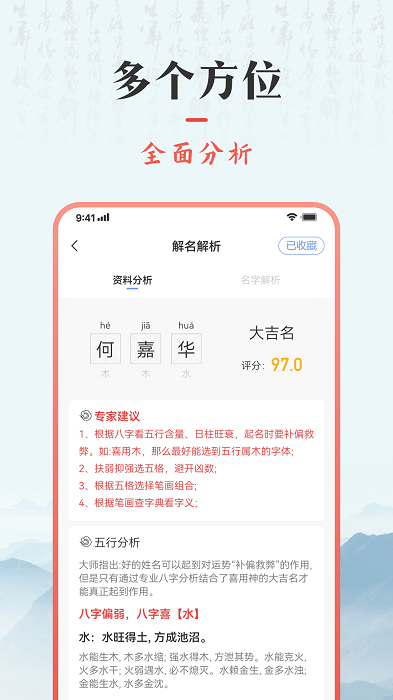 起名解名专家