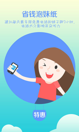 省钱王免费电话手机版