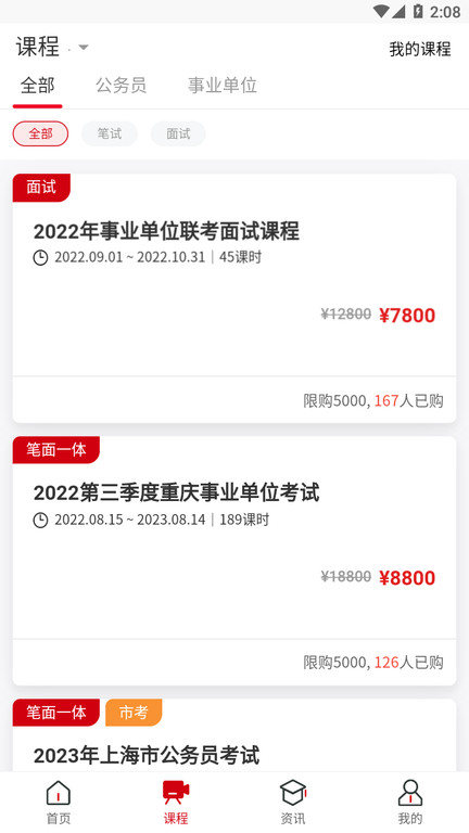 思证app手机版