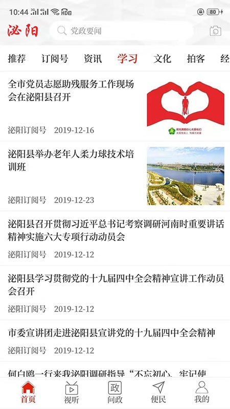 云上泌阳客户端最新版