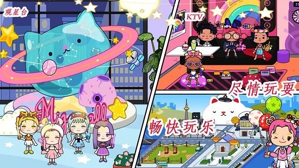 米加世界学校派对官方版