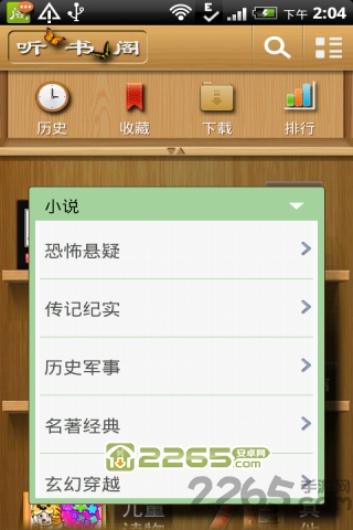 听书阁手机版 听书阁app下载
