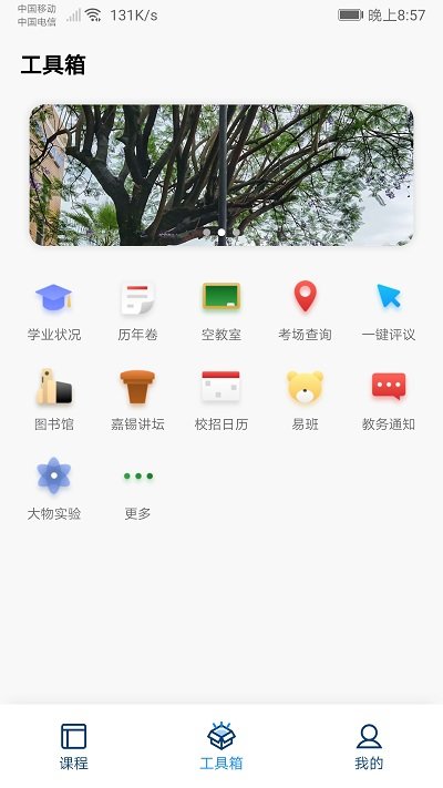 福大助手校园服务平台