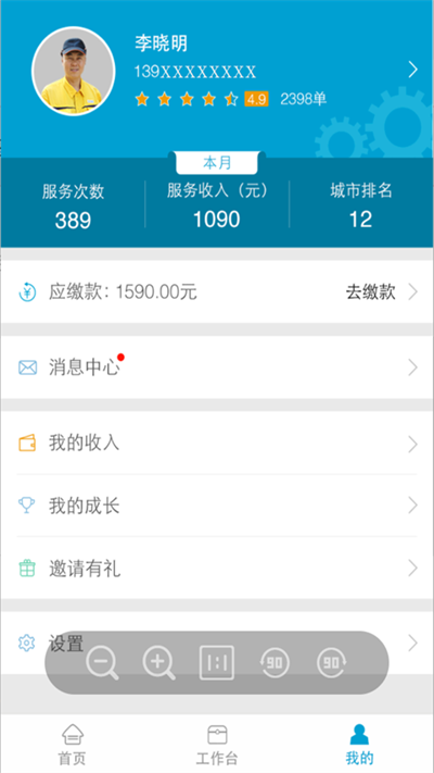 e城e家师傅端官方版