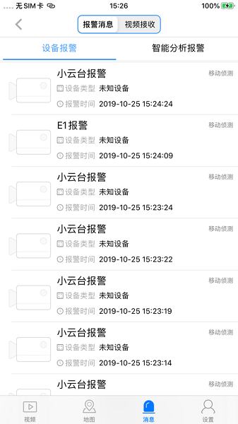 千里眼行业版app