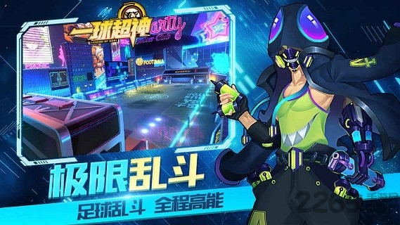 一球超神内购破解版