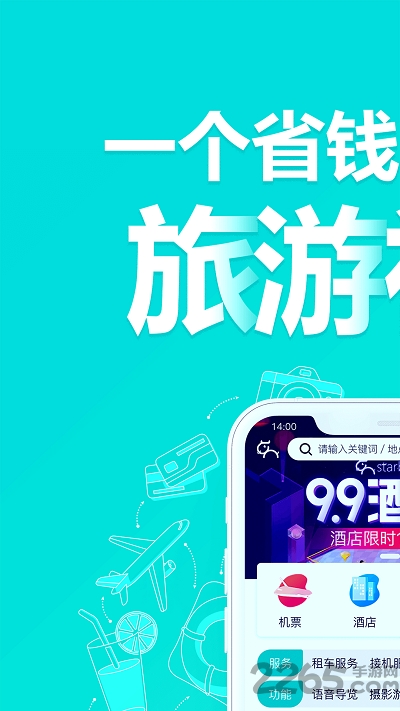 星牛旅行手机app