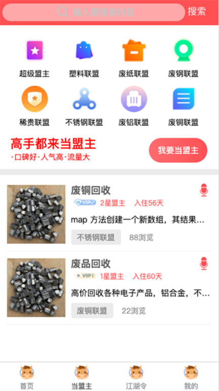 废品创业大全app
