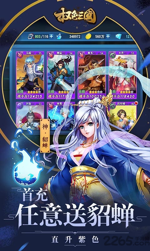 权色三国手游 权色三国官方版下载