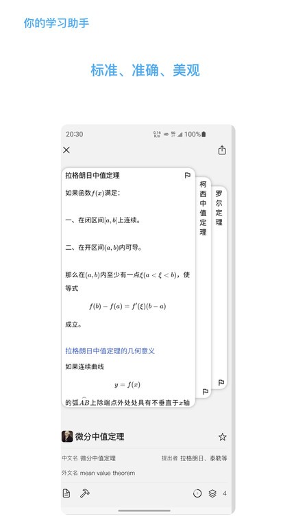 知道数学app