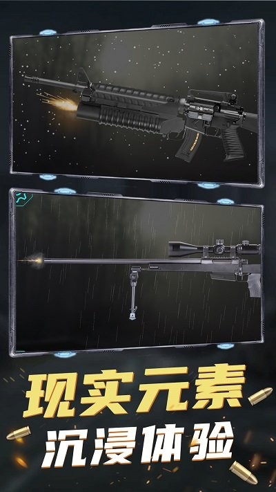 枪支模拟游戏 枪支模拟手游下载