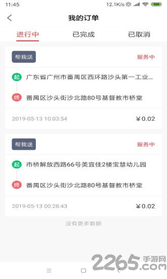跑腿鹭app