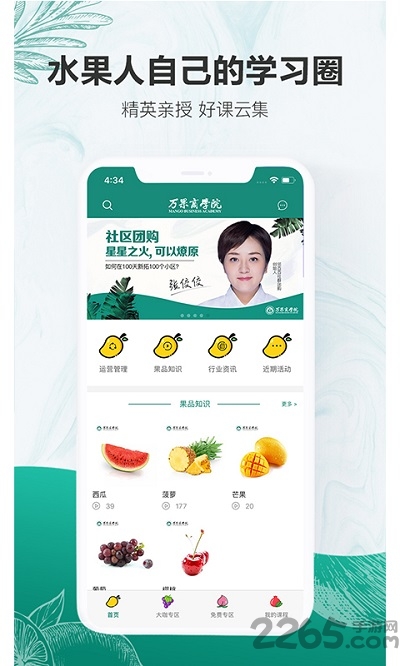 万果商学院app