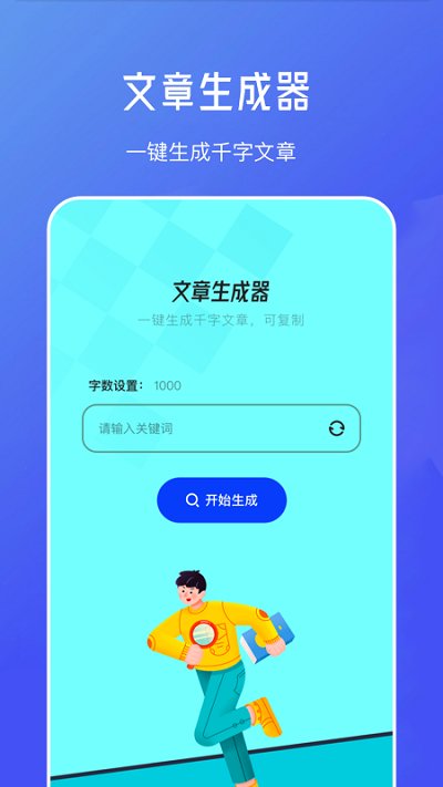 伪原创文章生成app 伪原创文章生成软件下载