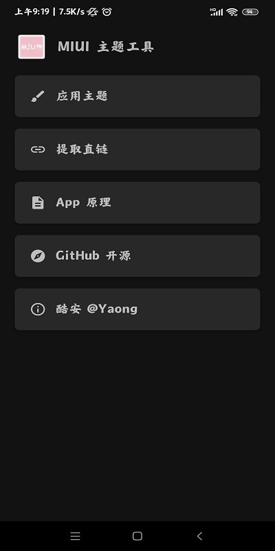 miui主题工具app