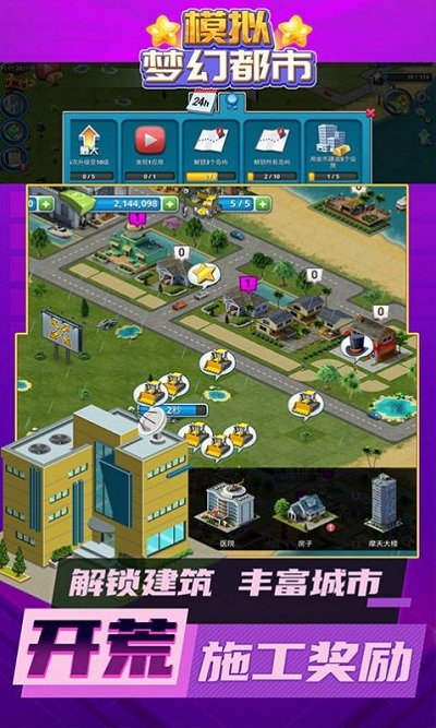 模拟梦幻都市游戏