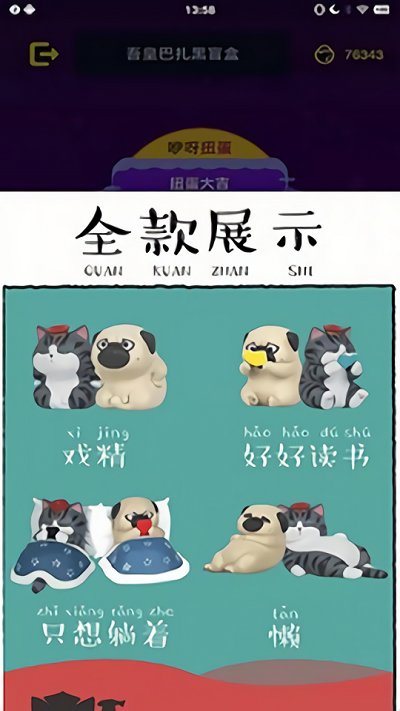 咿呀扭蛋领皮肤最新版