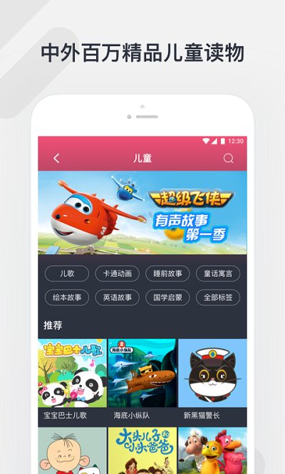 腾讯听听音箱软件