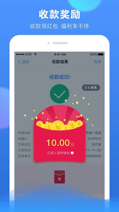 赞呗收款专家app 赞呗收款专家软件下载