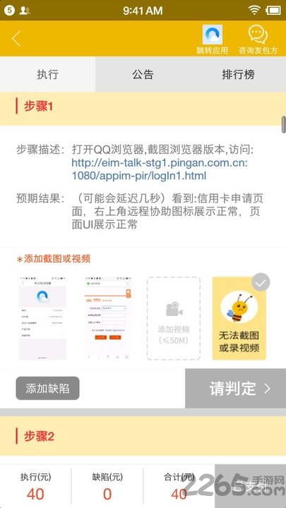 beetest众测app