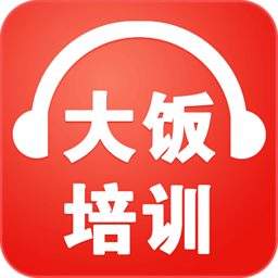 大饭培训