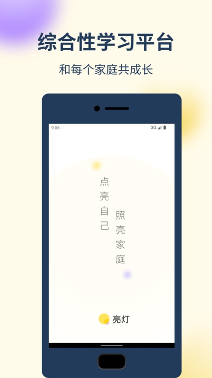 亮灯家庭教育app