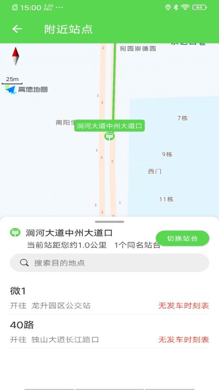 南阳公交app