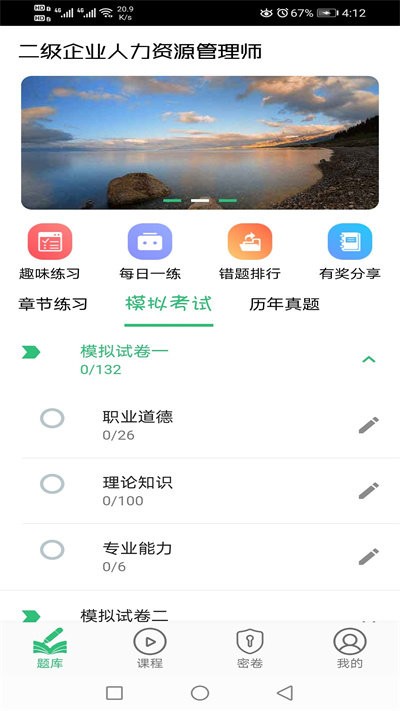 二级企业人力资源管理师app下载