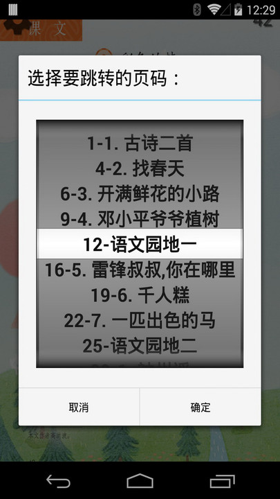 小学语文二年级下app