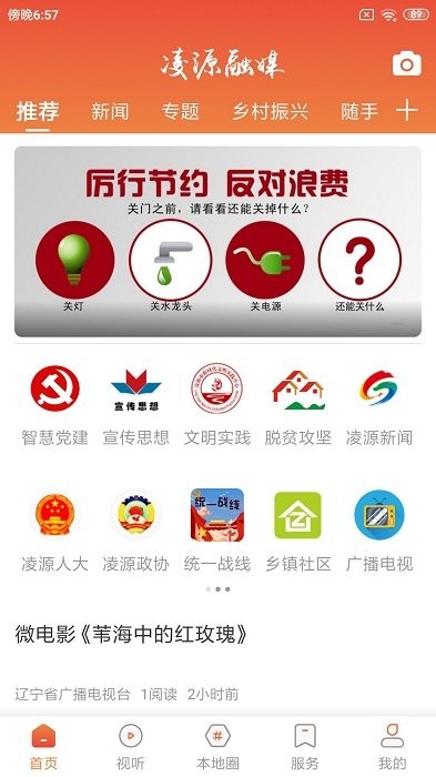 凌源融媒app 凌源融媒最新版
