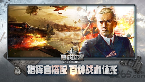 海战世界手机版