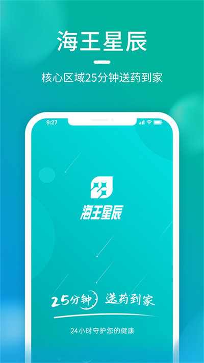 海王星辰药店官方版 海王星辰app下载