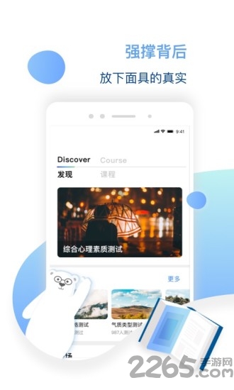 比优心理手机版