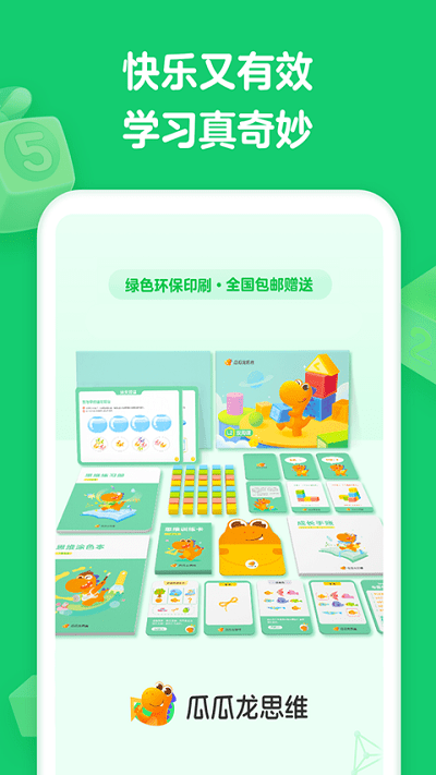 瓜瓜龙思维官方版 瓜瓜龙思维app下载
