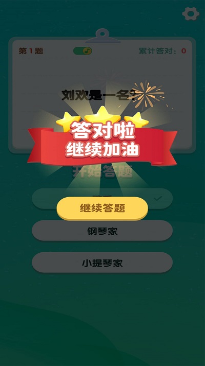 答题赢家红包版 答题赢家app下载