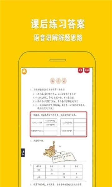 人教小学数学四下软件