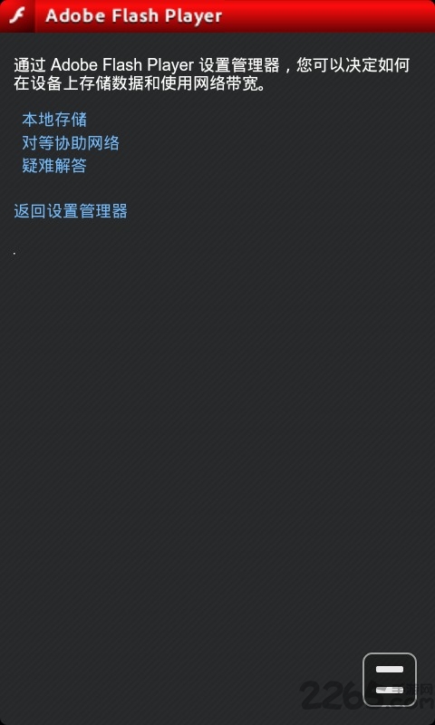 flash转换王手机版