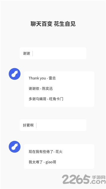 花生语音包app 花生语音包最新版下载