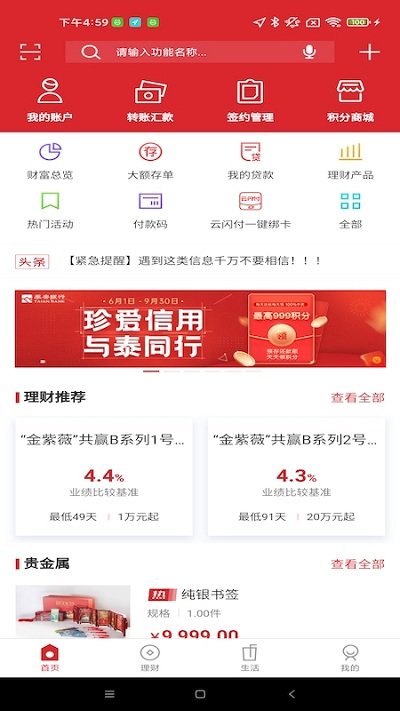 泰安商行app下载