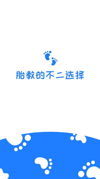 胎教app