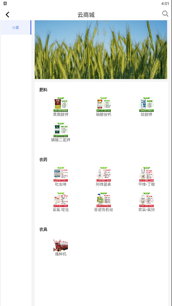 云方便农业手机版 云方便农业app下载