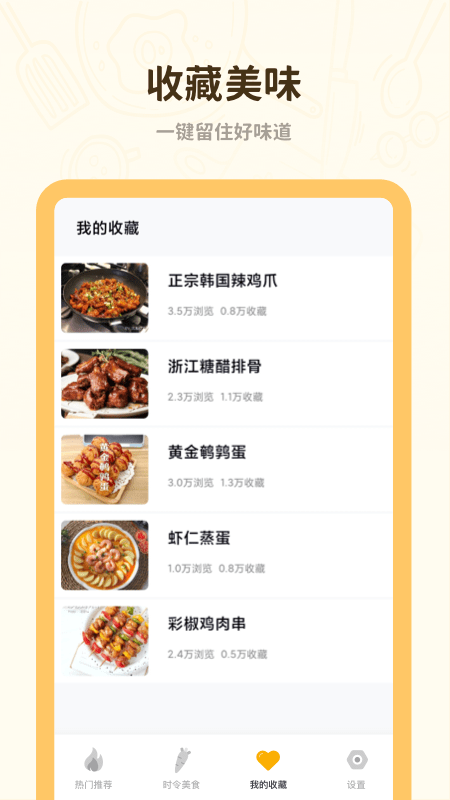 菜谱美食大全最新版