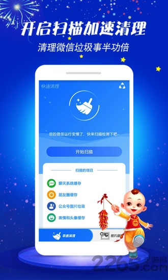 全能清理助手最新版下载