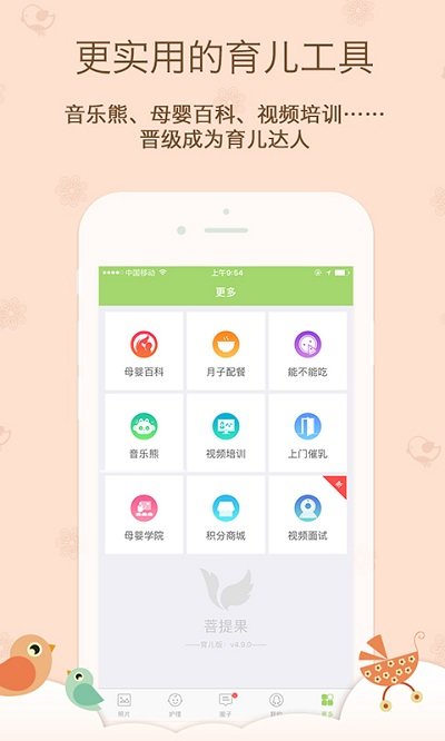 菩提果育儿app 菩提果育儿