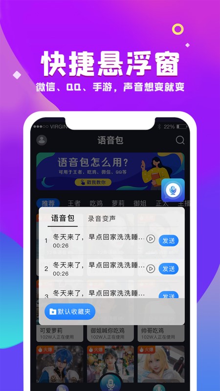 变声器王者语音包app